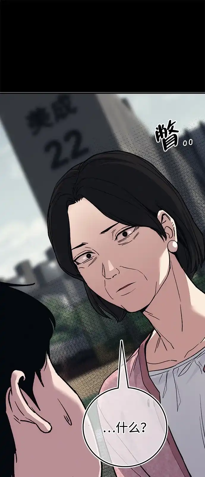 《人类标价》第45话 第81页