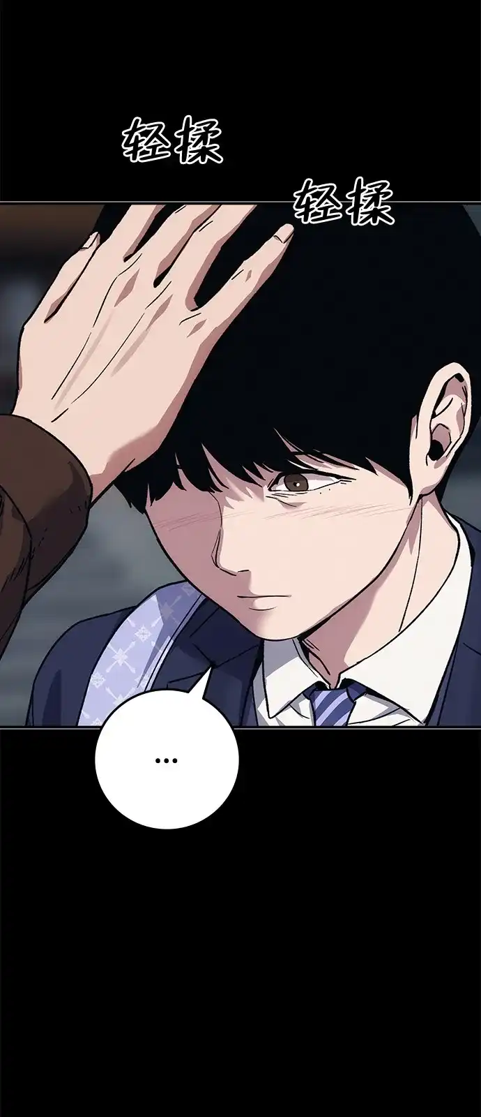 《人类标价》第45话 第77页