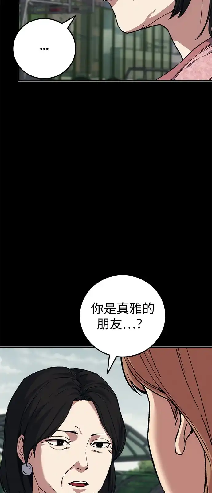 《人类标价》第45话 第14页