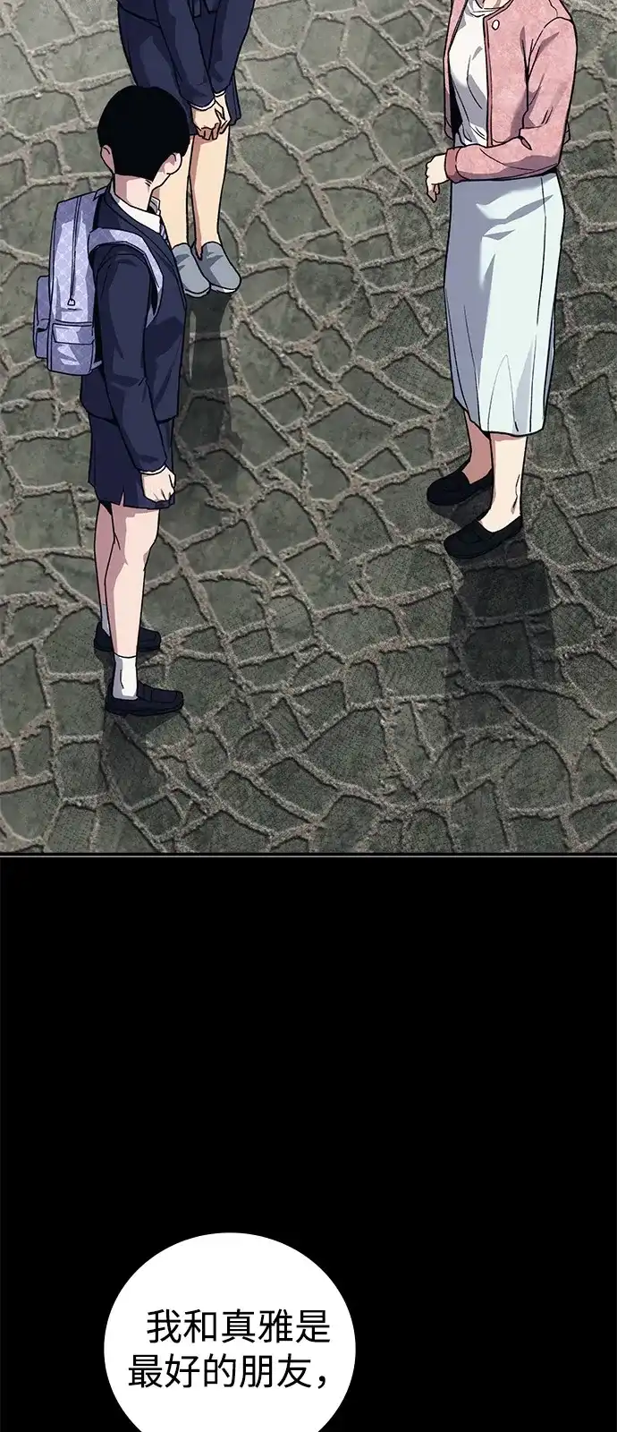 《人类标价》第45话 第10页