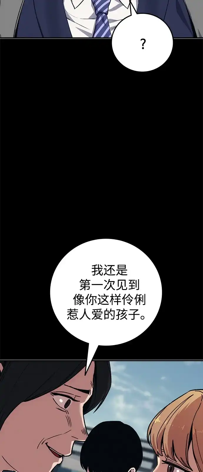 《人类标价》第45话 第37页
