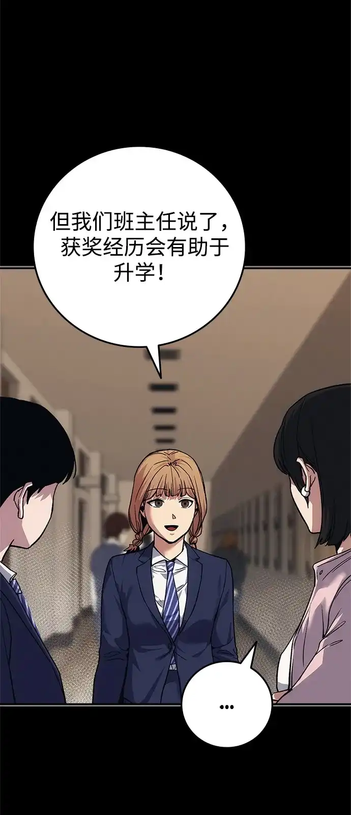 《人类标价》第46话 第12页