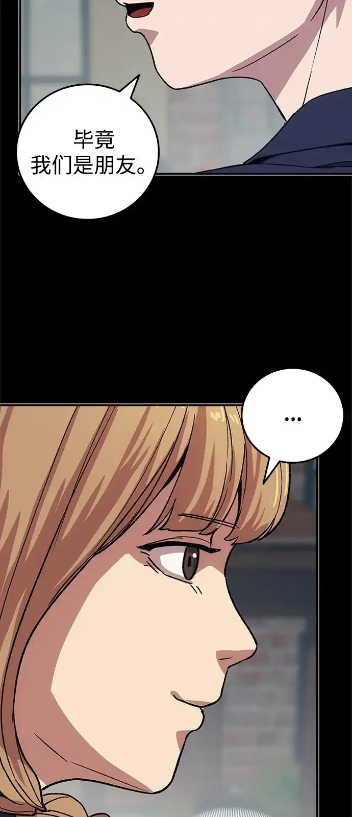 《人类标价》第46话 第53页
