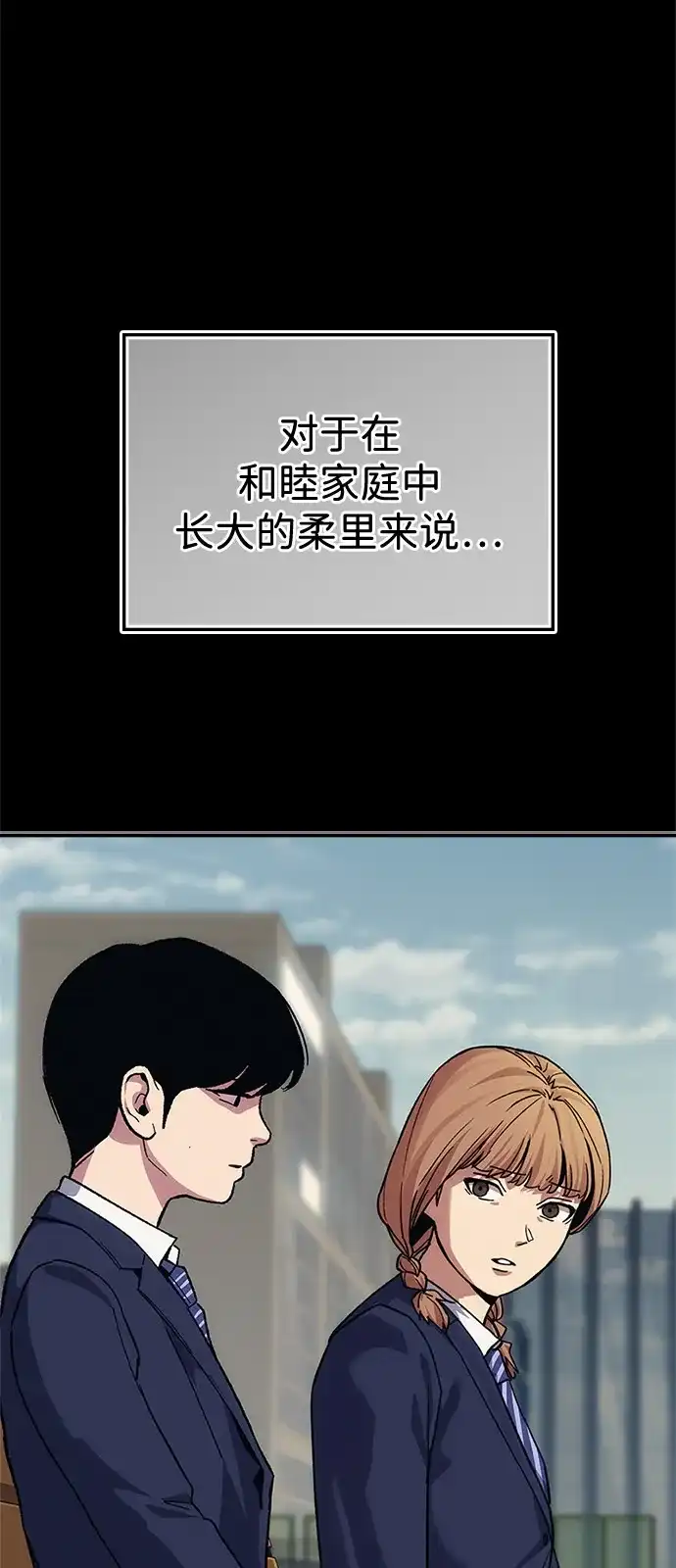 《人类标价》第46话 第103页