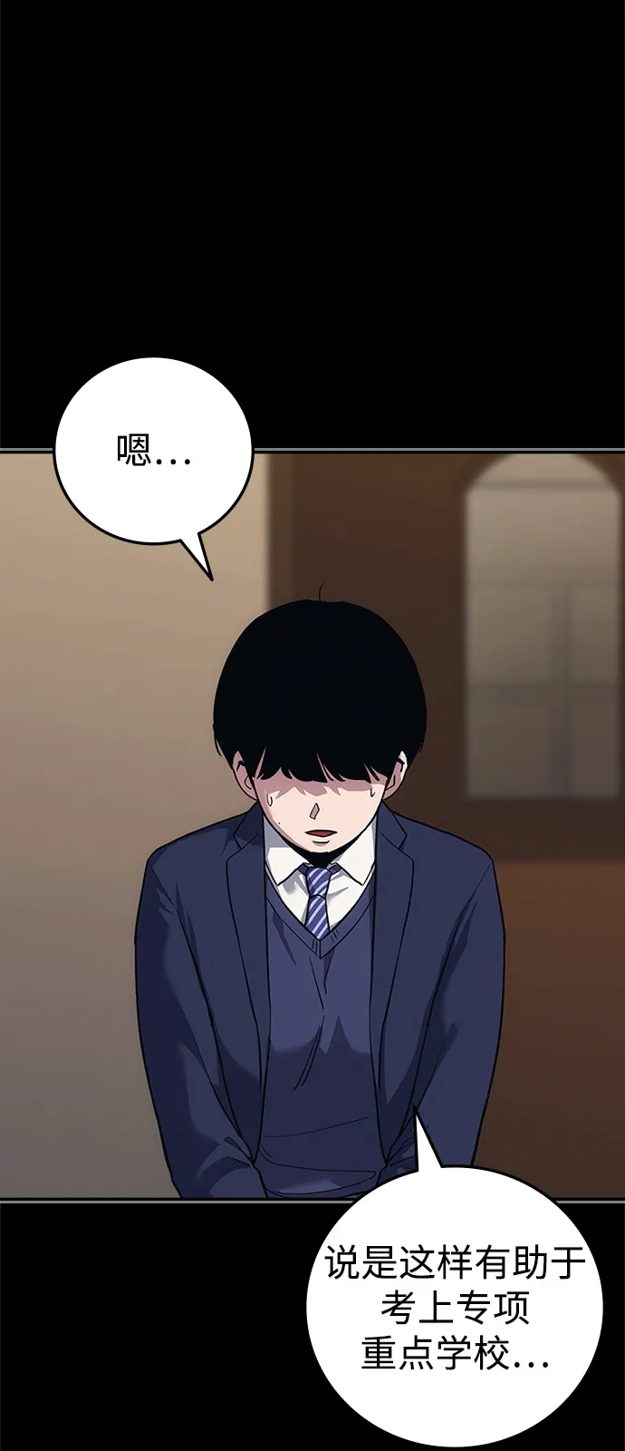 《人类标价》第46话 第9页