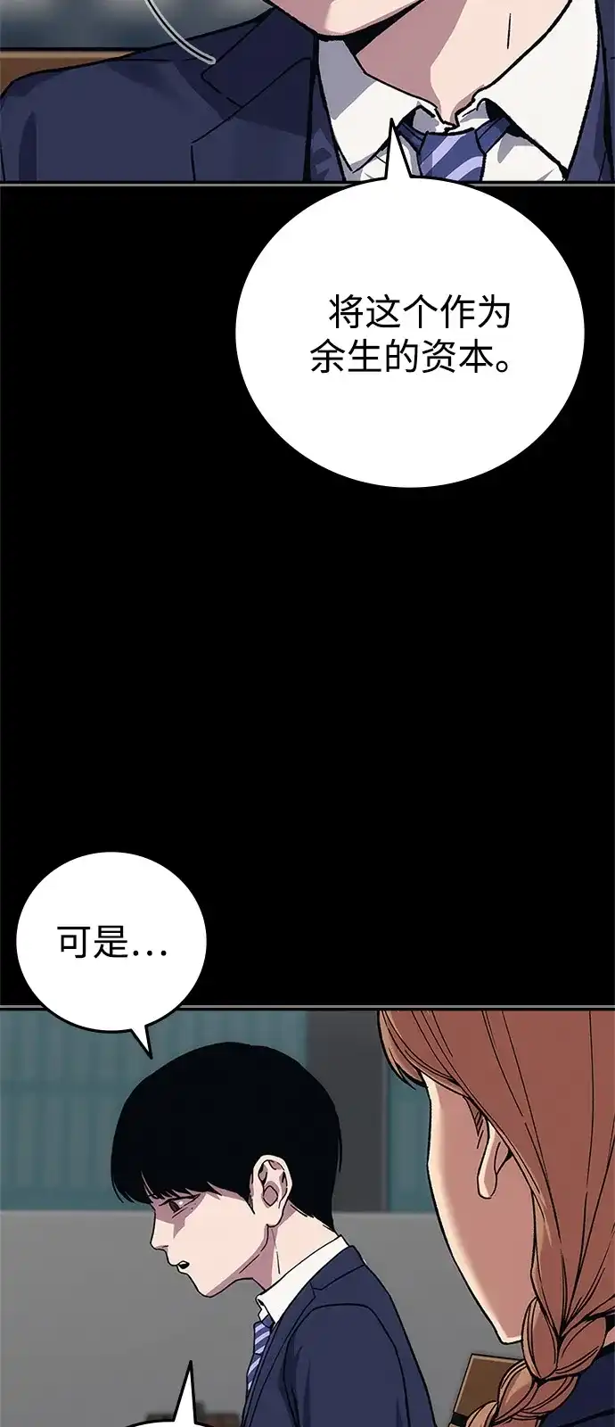 《人类标价》第46话 第108页