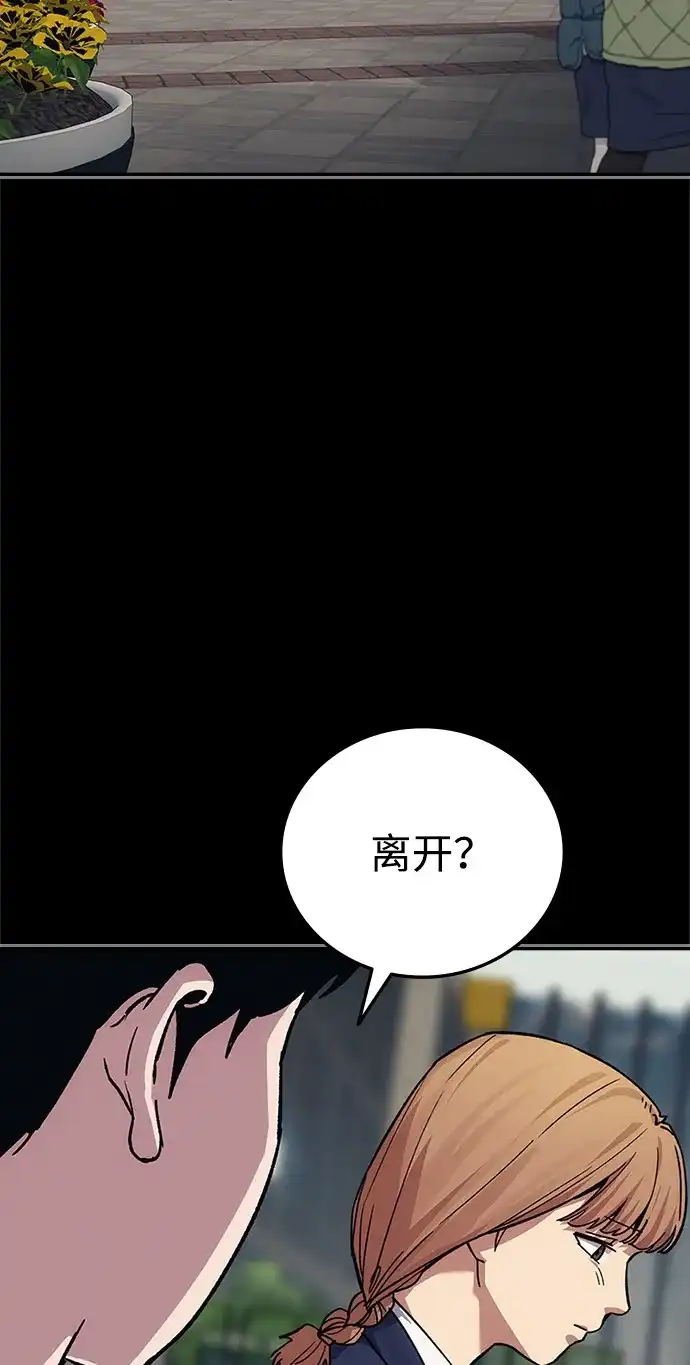 《人类标价》第46话 第65页