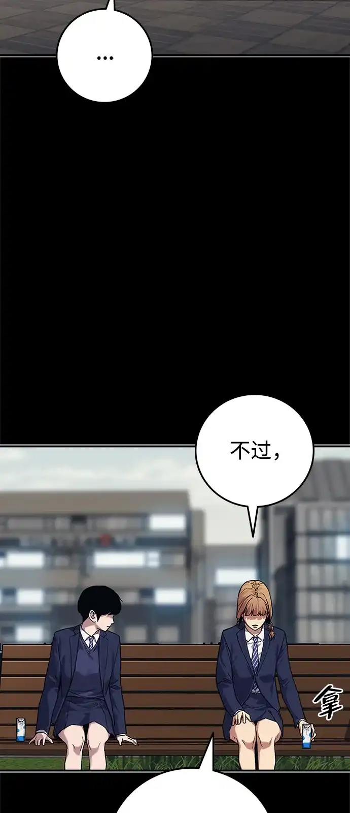 《人类标价》第46话 第74页