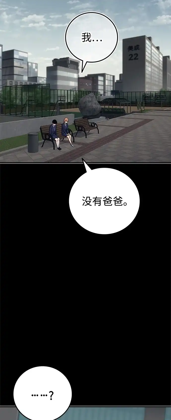 《人类标价》第46话 第57页