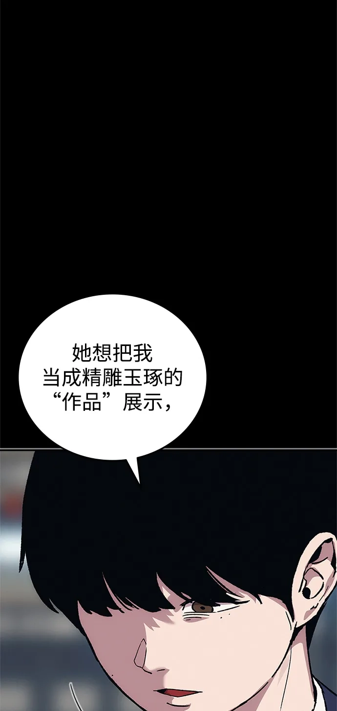 《人类标价》第46话 第107页