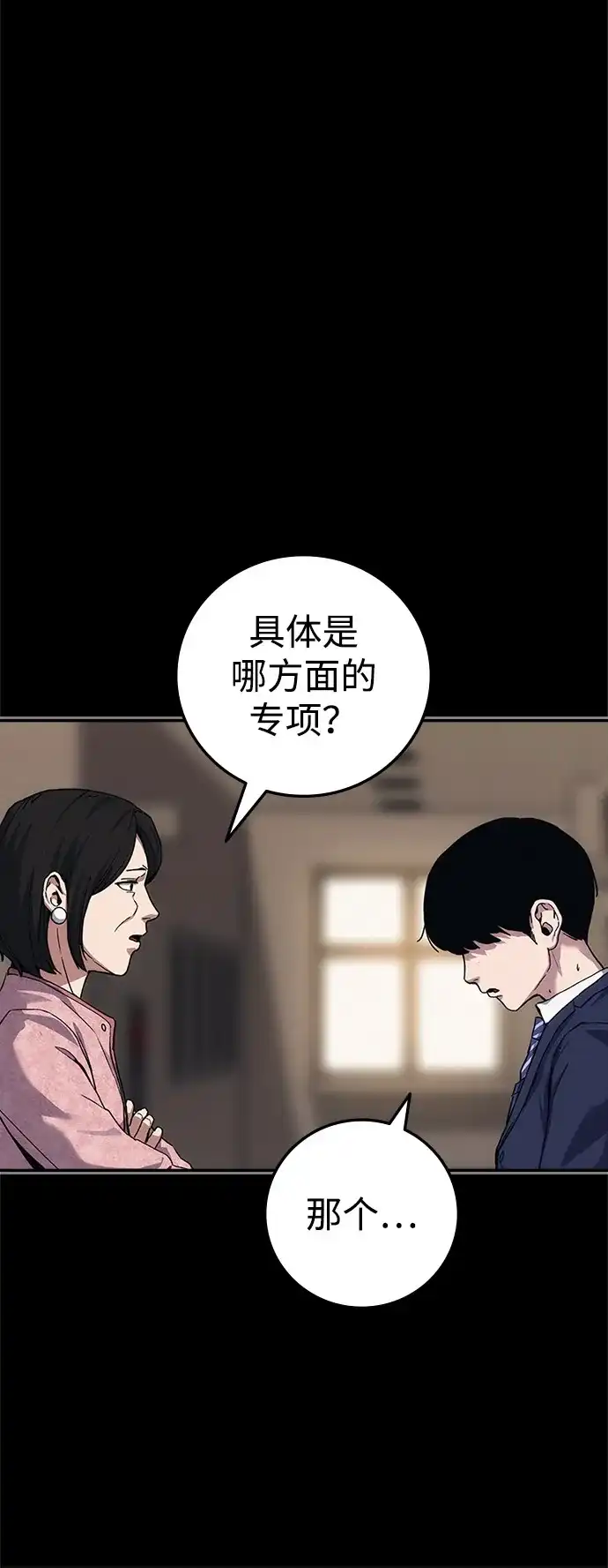 《人类标价》第46话 第10页