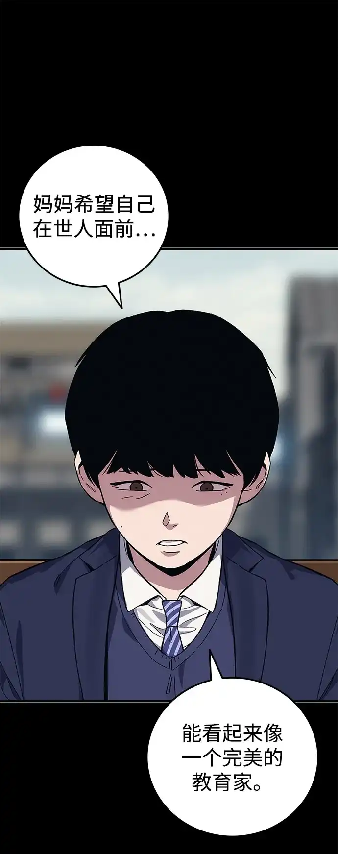 《人类标价》第46话 第106页