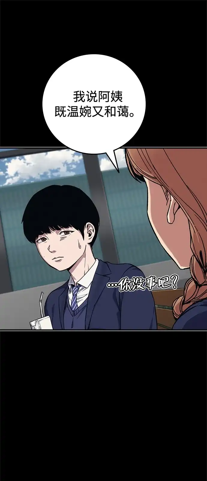 《人类标价》第46话 第24页
