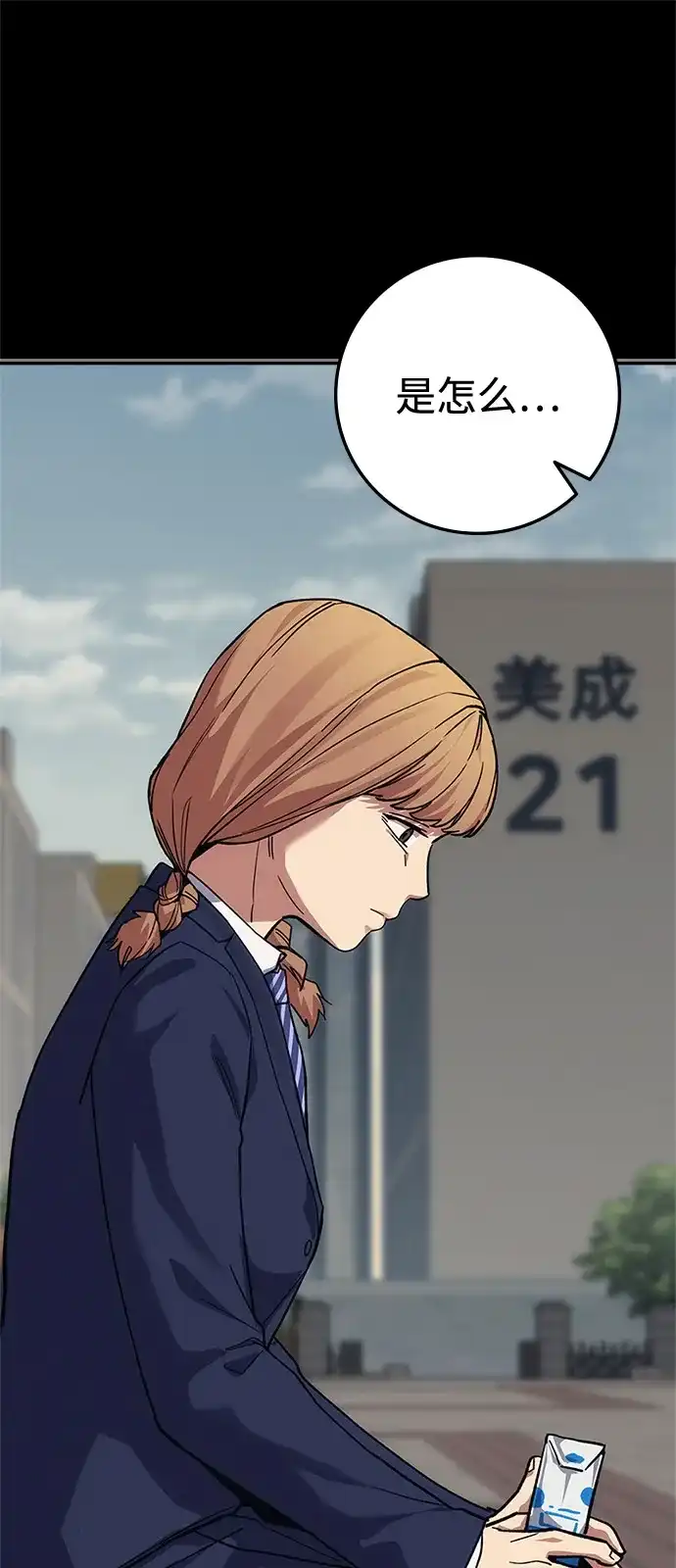 《人类标价》第46话 第78页