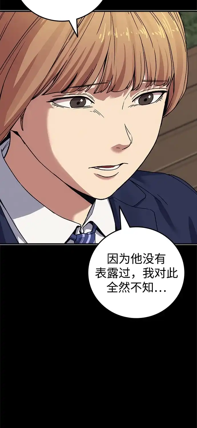 《人类标价》第46话 第70页