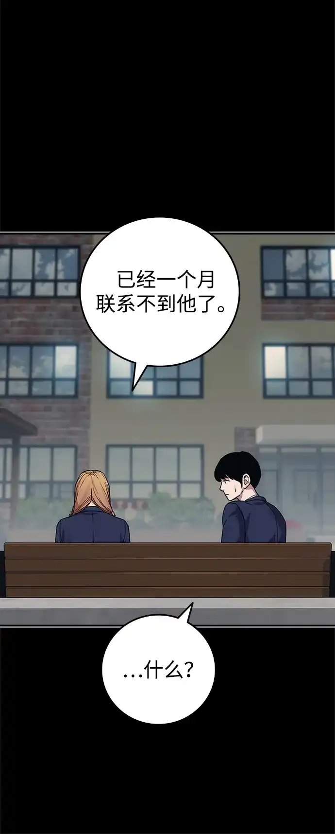《人类标价》第46话 第60页