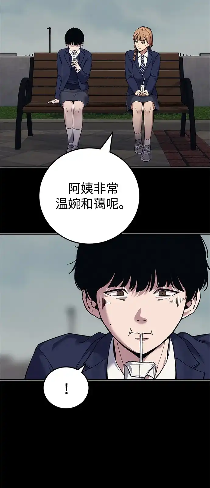 《人类标价》第46话 第21页