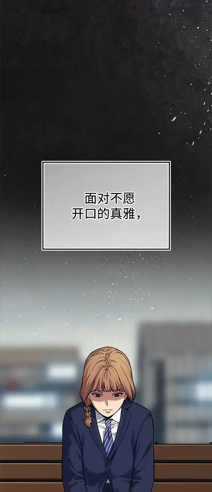 《人类标价》第46话 第39页