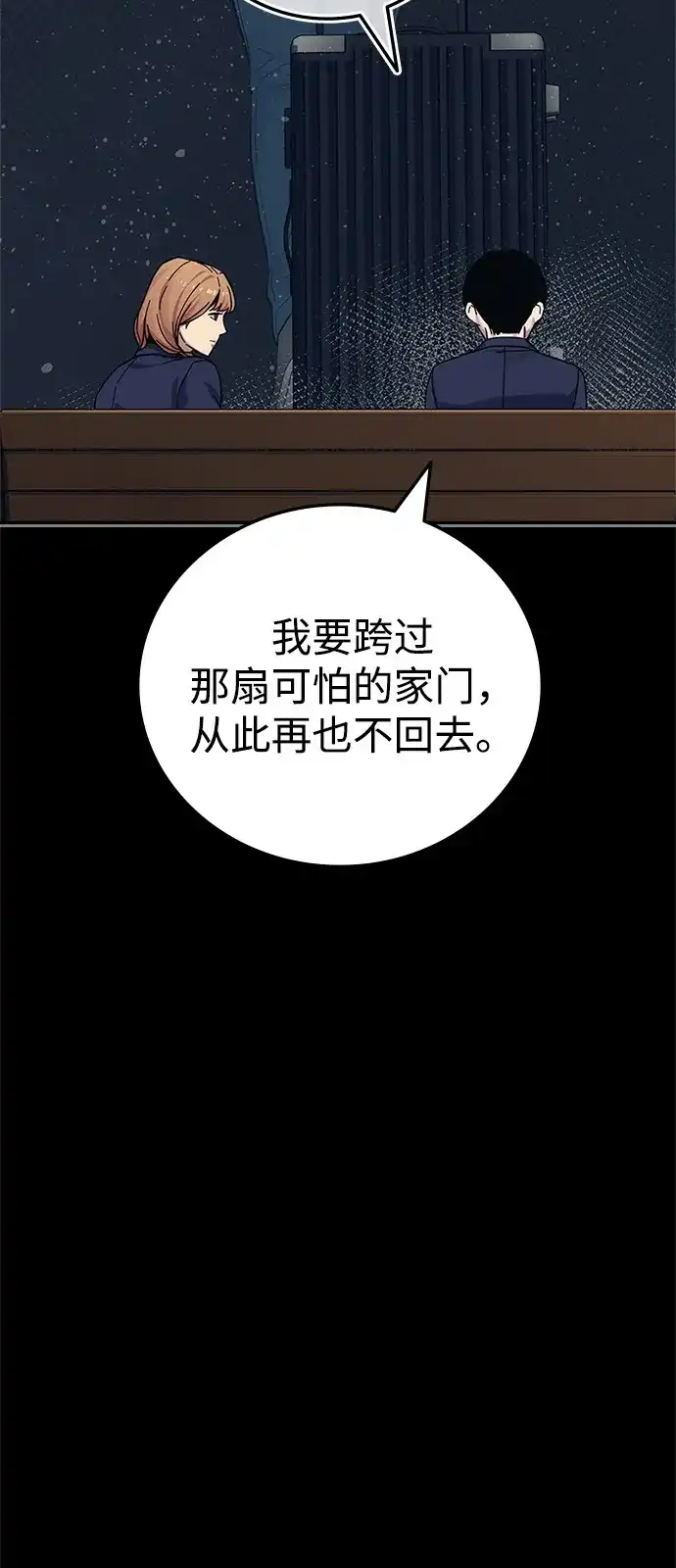 《人类标价》第46话 第110页