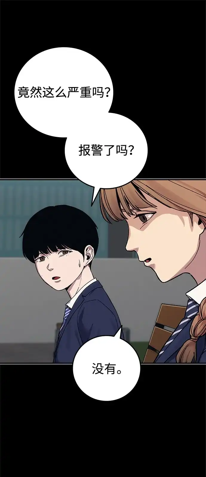 《人类标价》第46话 第61页