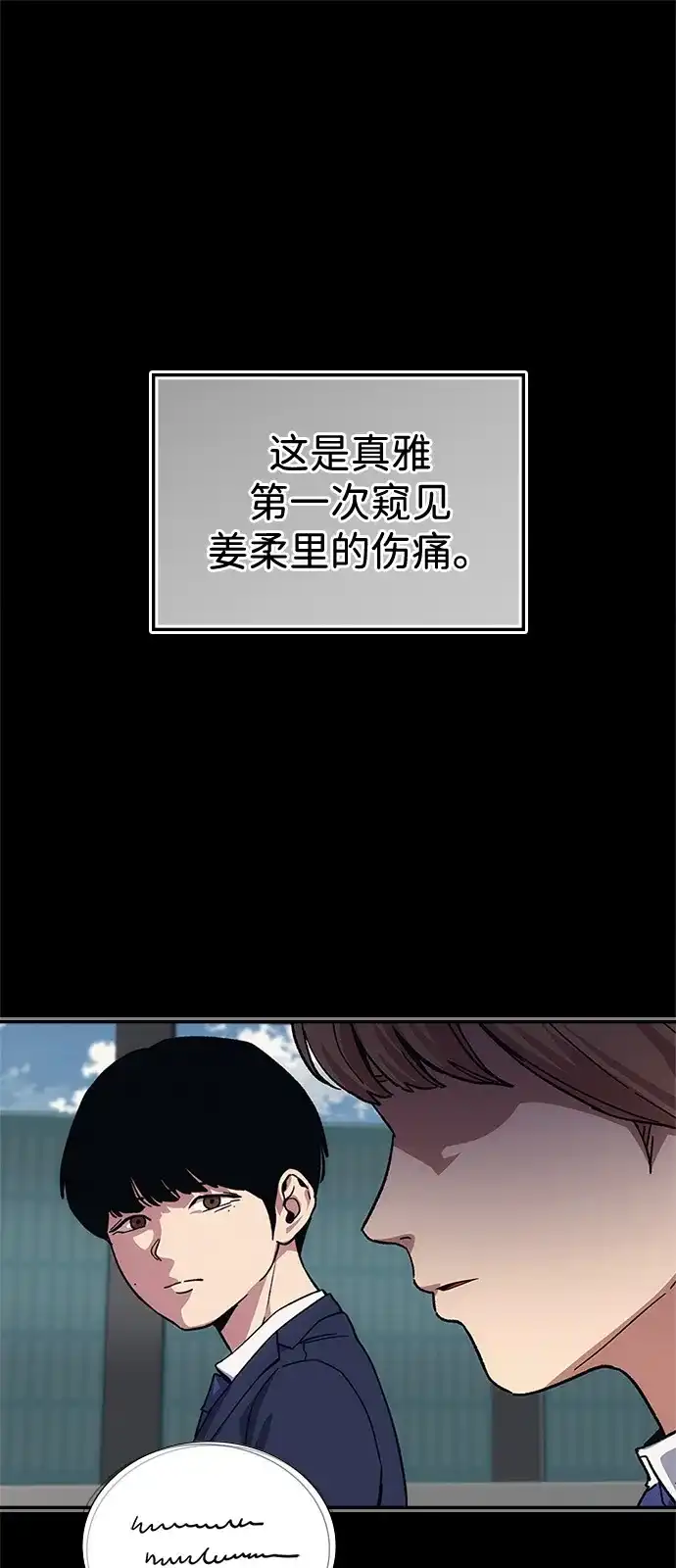 《人类标价》第46话 第84页
