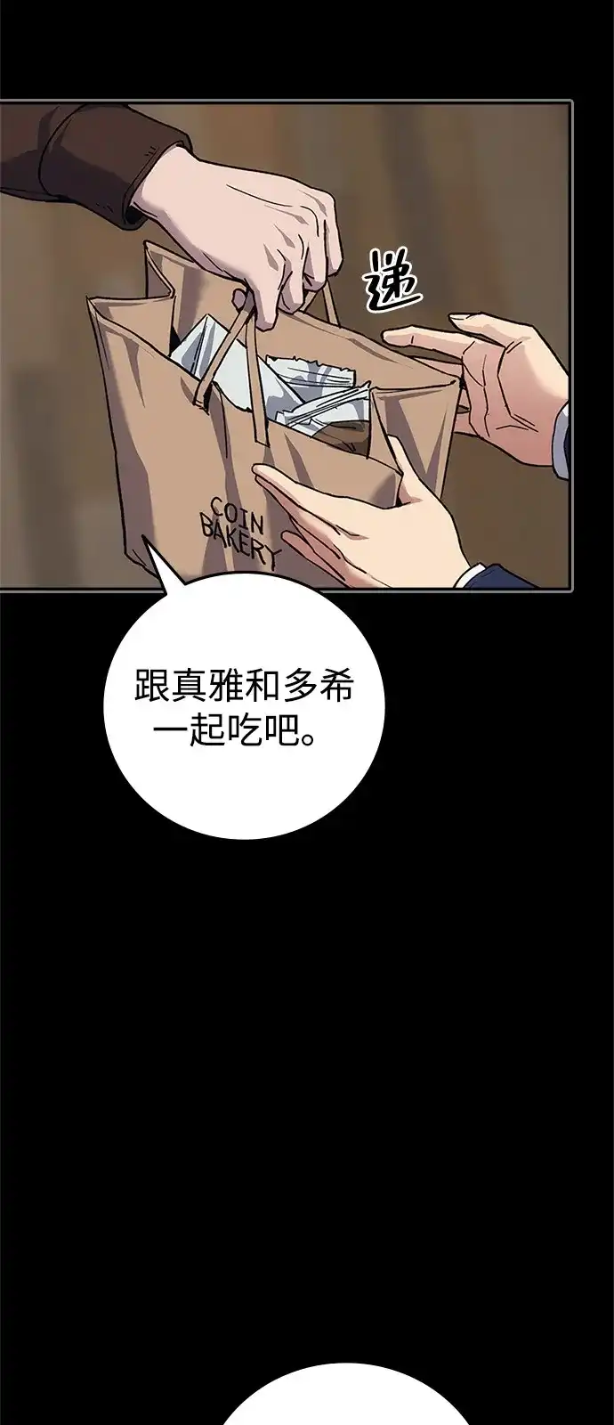 《人类标价》第46话 第3页