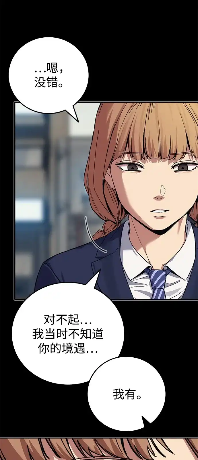 《人类标价》第46话 第118页
