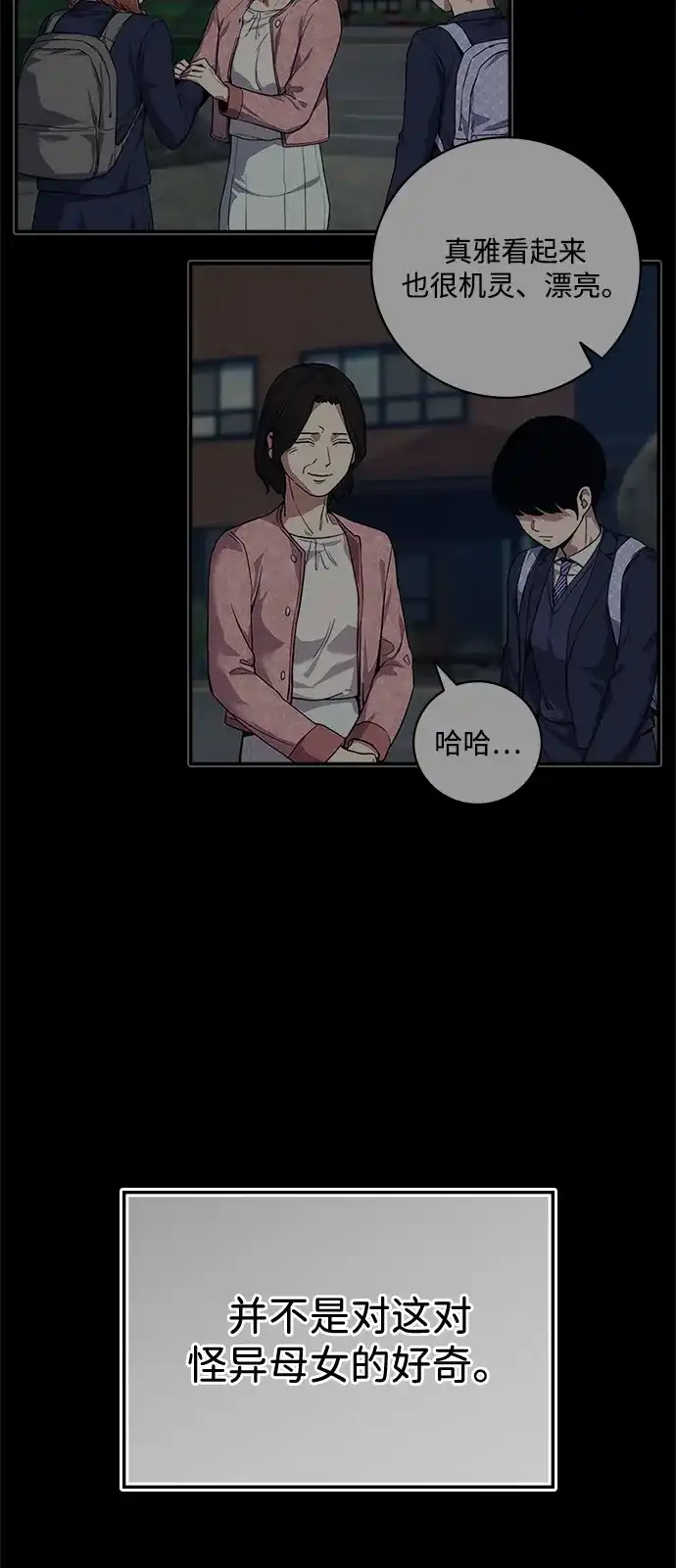 《人类标价》第46话 第29页