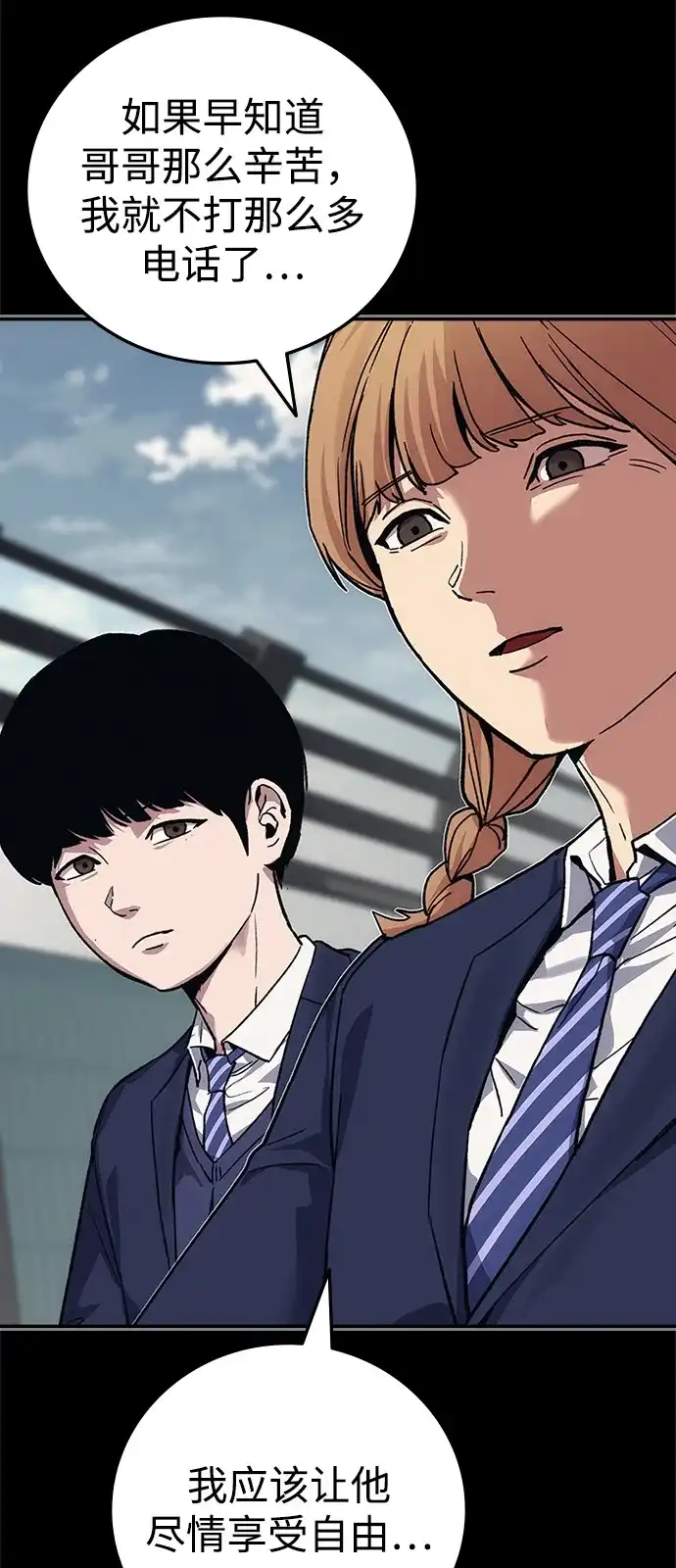 《人类标价》第46话 第71页