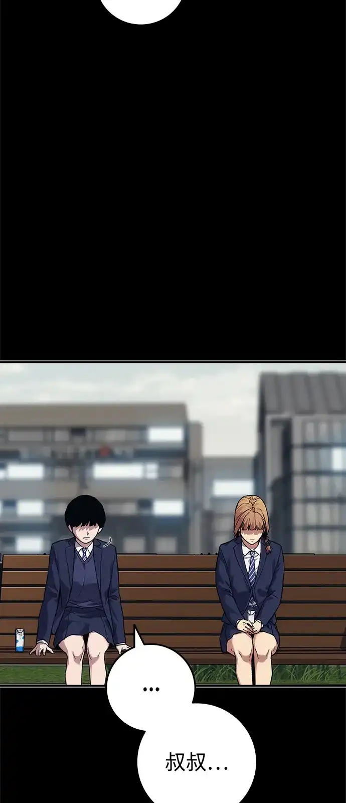 《人类标价》第46话 第76页
