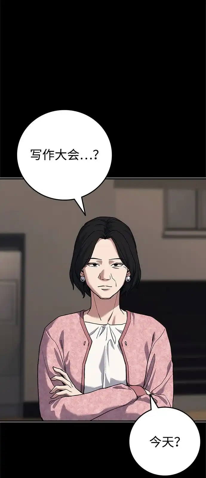 《人类标价》第46话 第8页