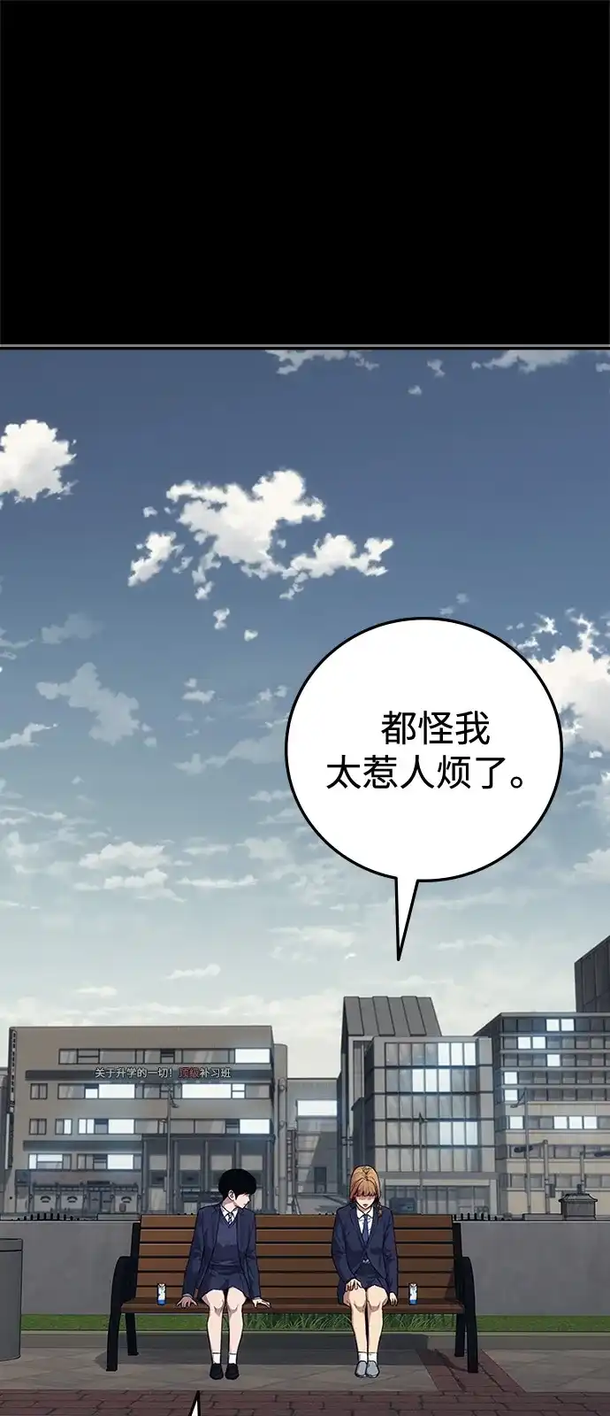 《人类标价》第46话 第73页