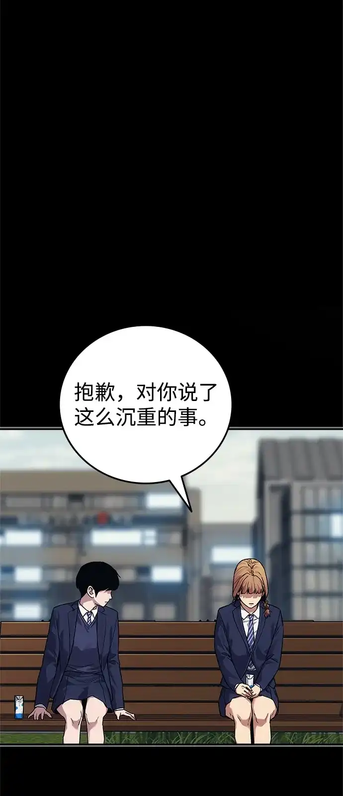 《人类标价》第46话 第91页