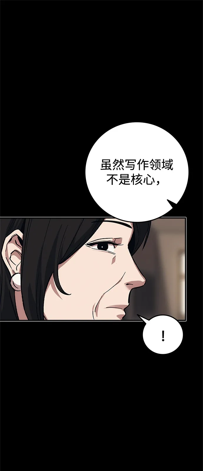 《人类标价》第46话 第11页