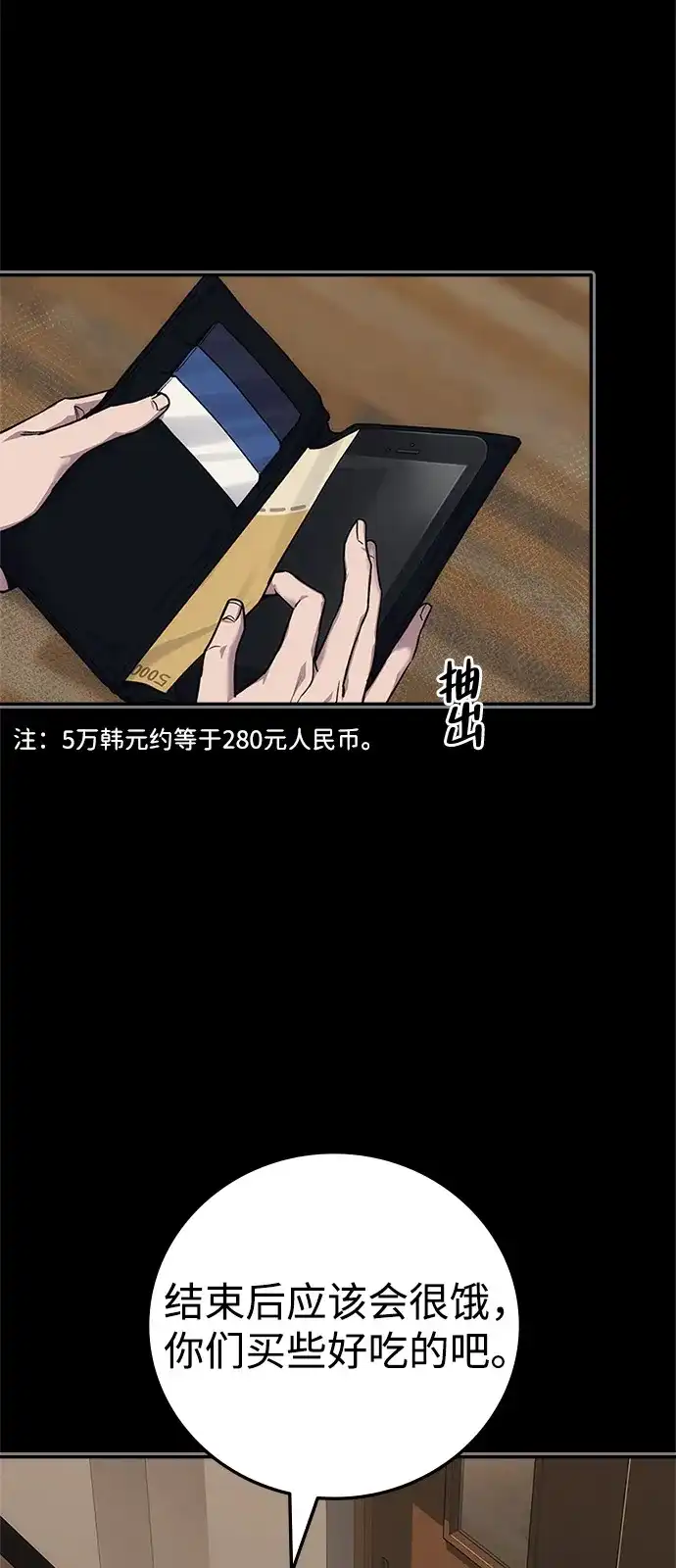 《人类标价》第46话 第16页