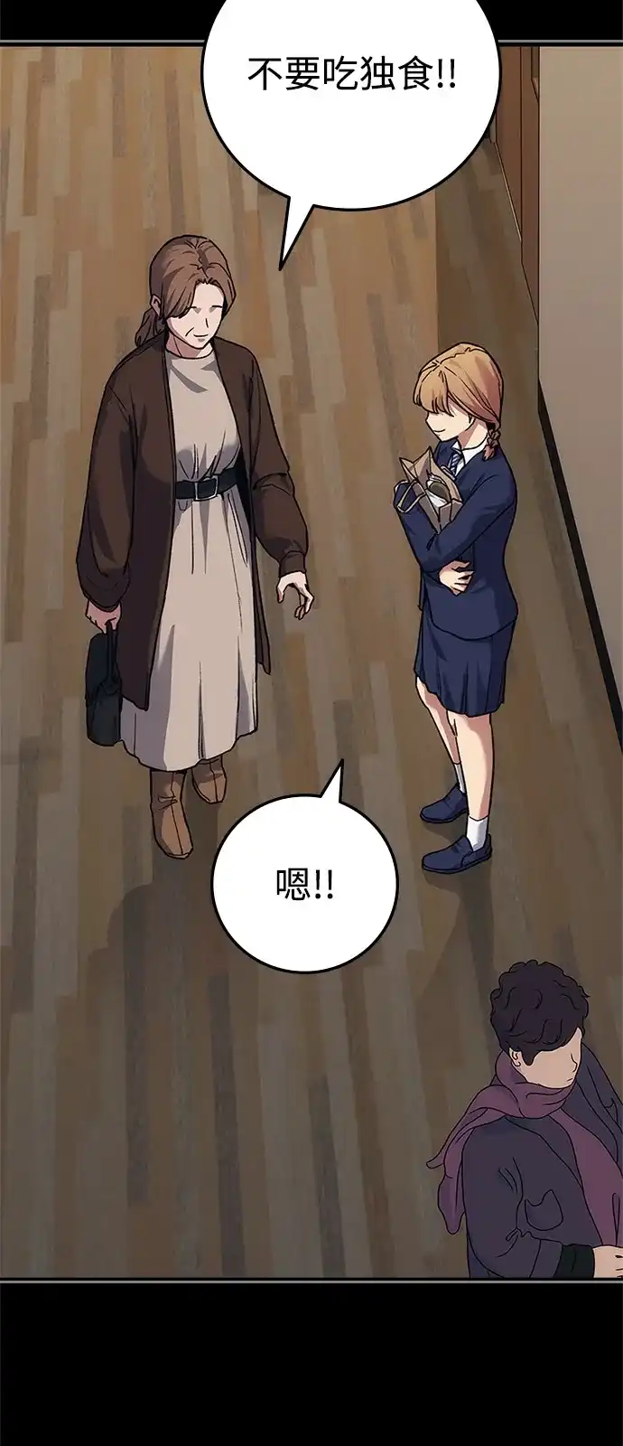 《人类标价》第46话 第4页
