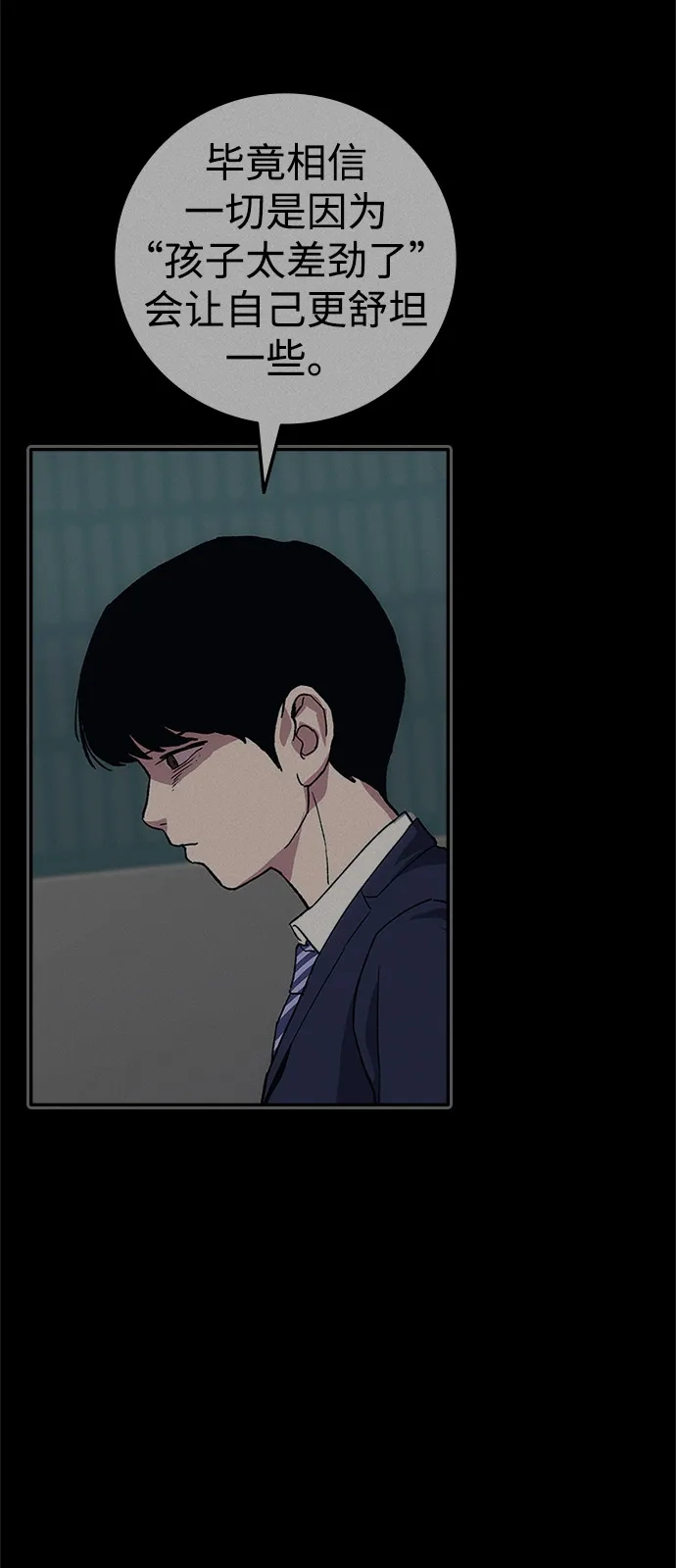 《人类标价》第47话 第19页