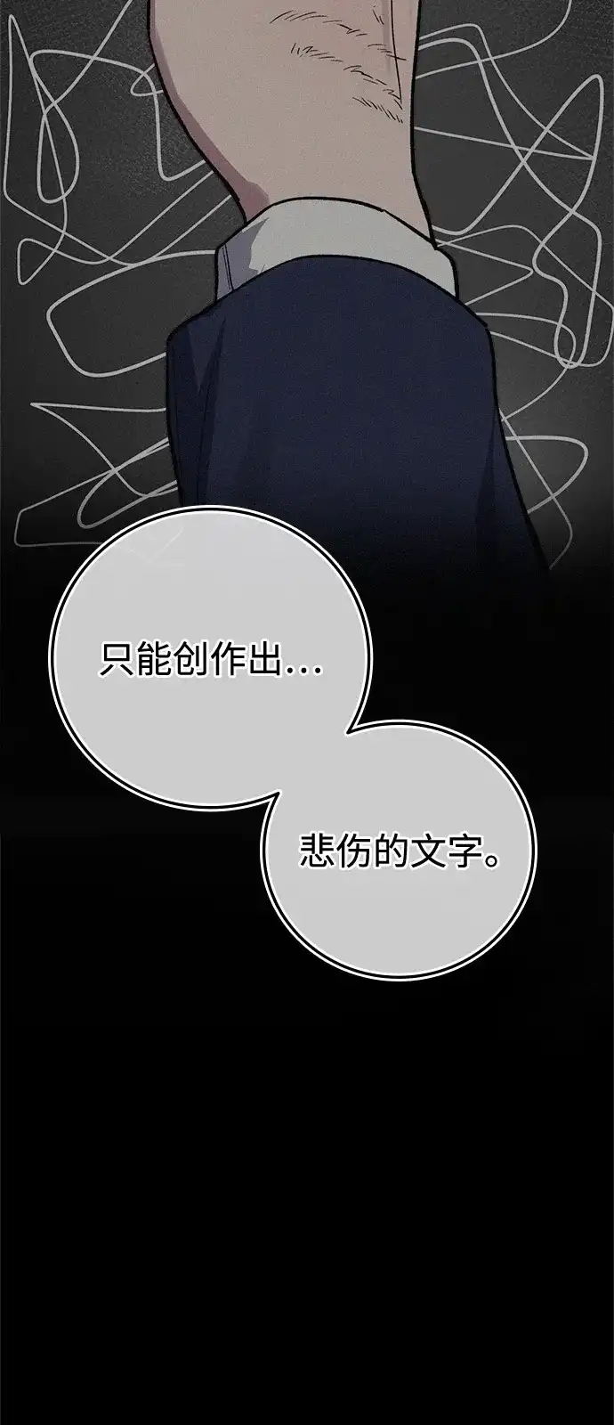 《人类标价》第47话 第64页
