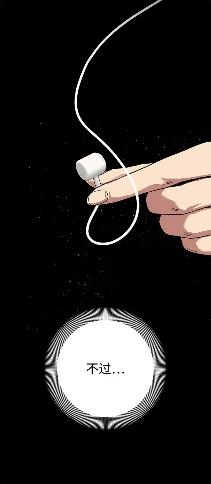 《人类标价》第47话 第124页