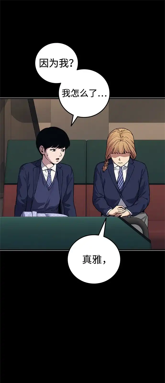 《人类标价》第47话 第57页