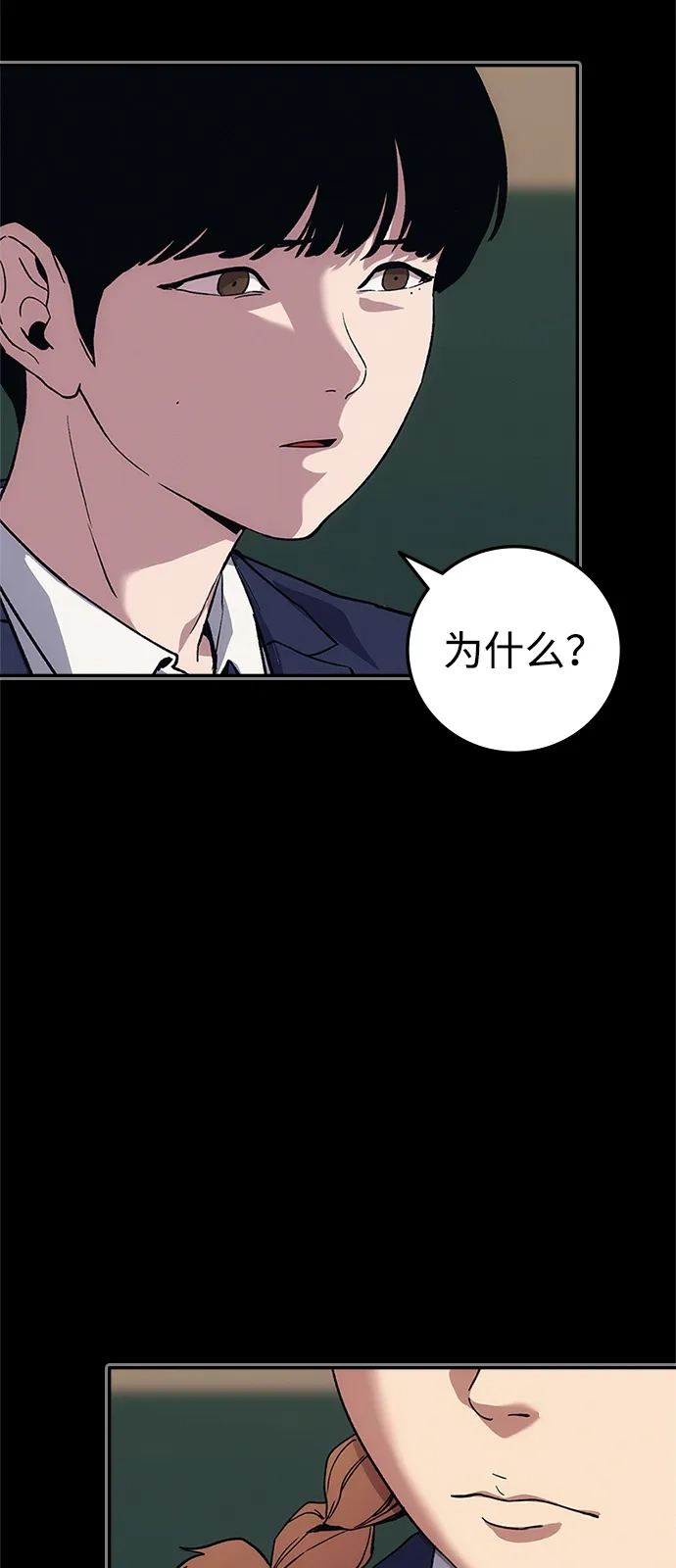 《人类标价》第47话 第59页