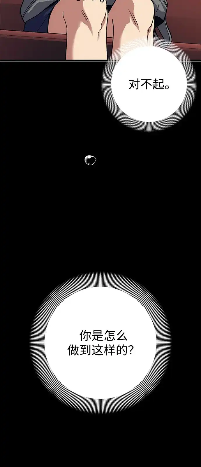 《人类标价》第47话 第79页
