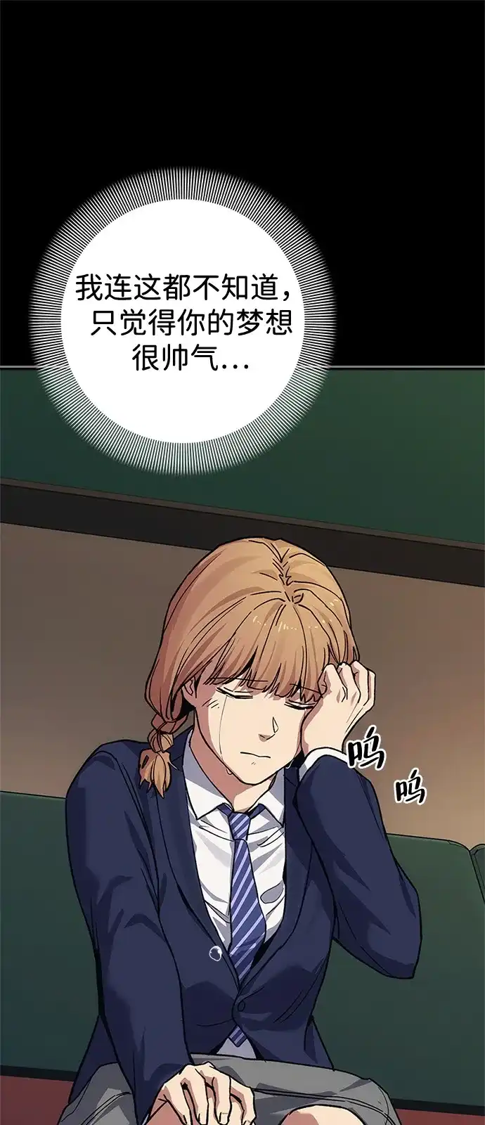 《人类标价》第47话 第78页