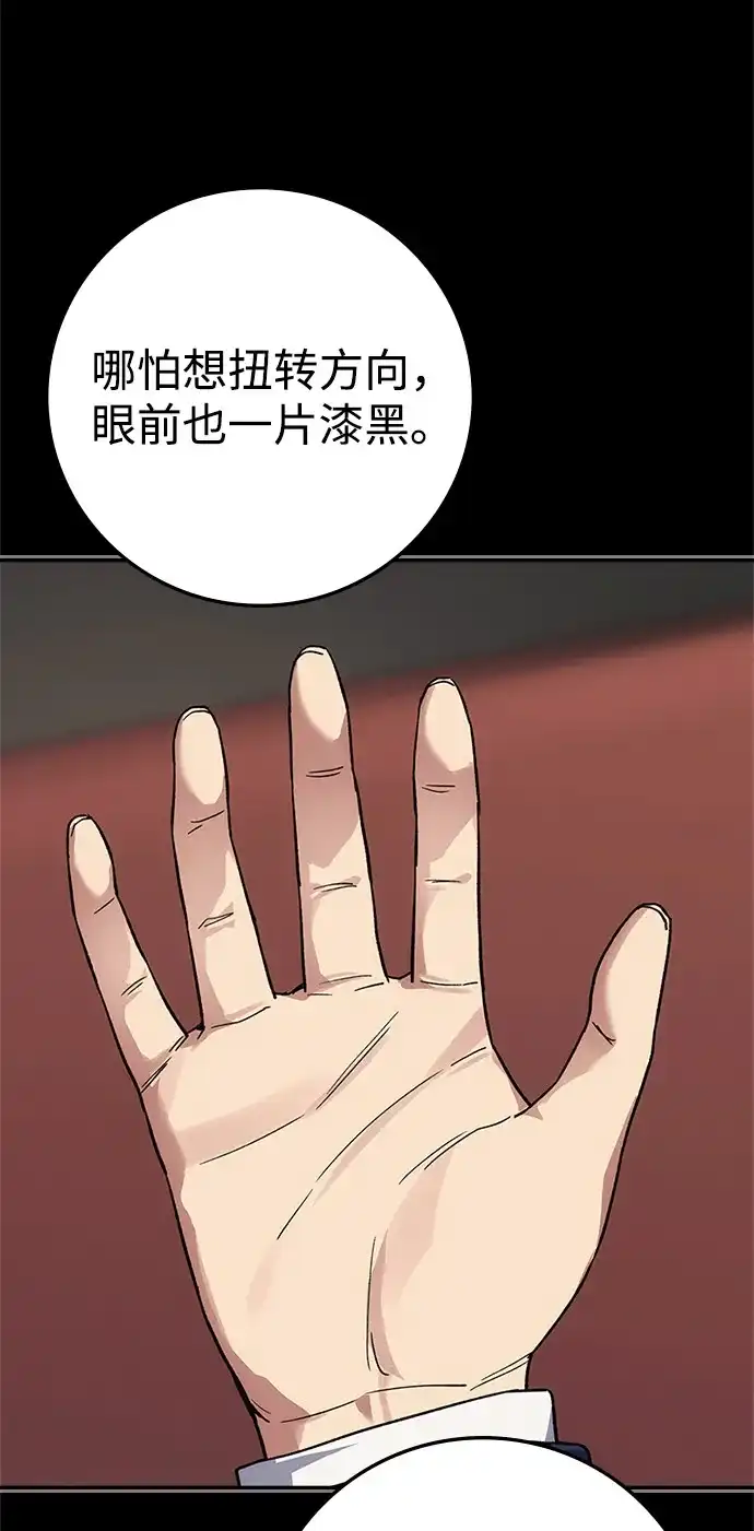 《人类标价》第47话 第66页