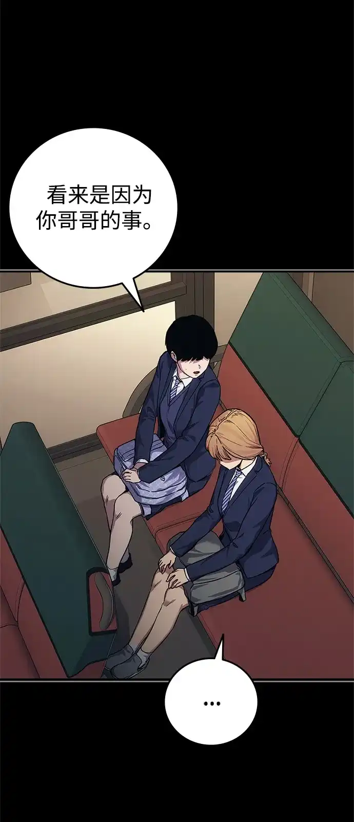 《人类标价》第47话 第54页