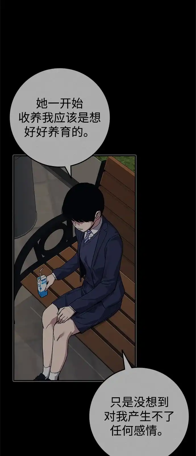 《人类标价》第47话 第8页