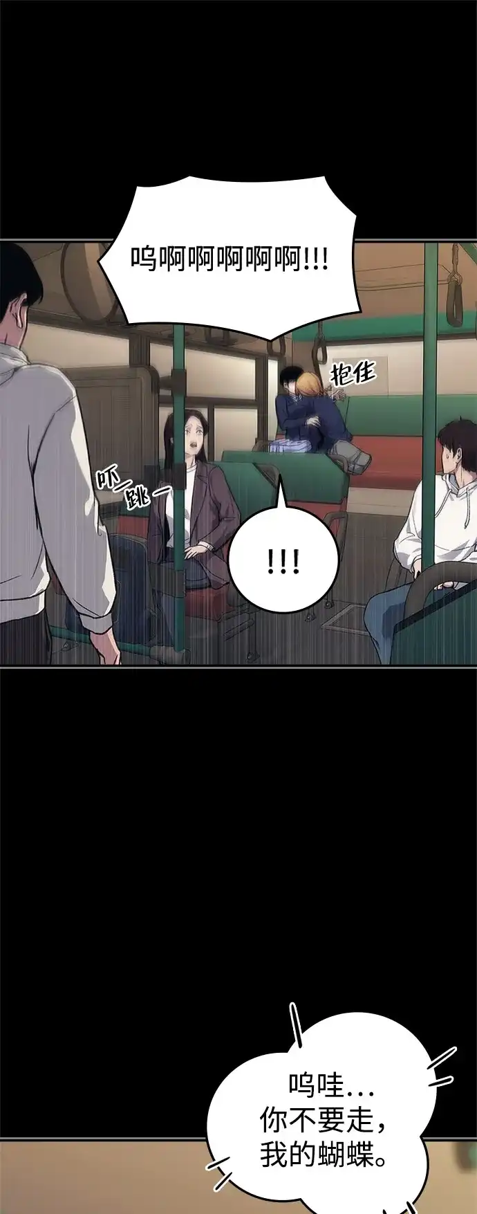 《人类标价》第47话 第90页