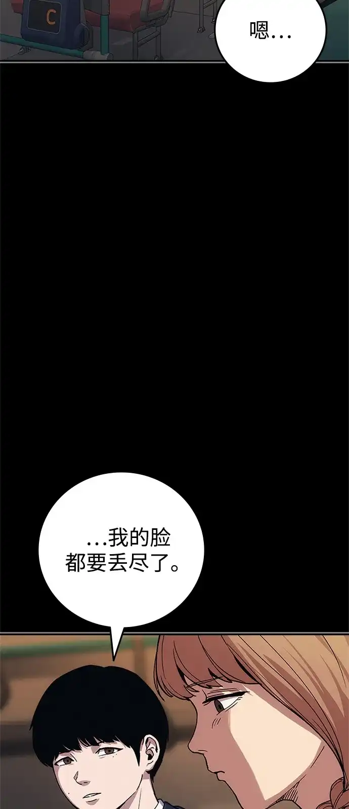 《人类标价》第47话 第98页