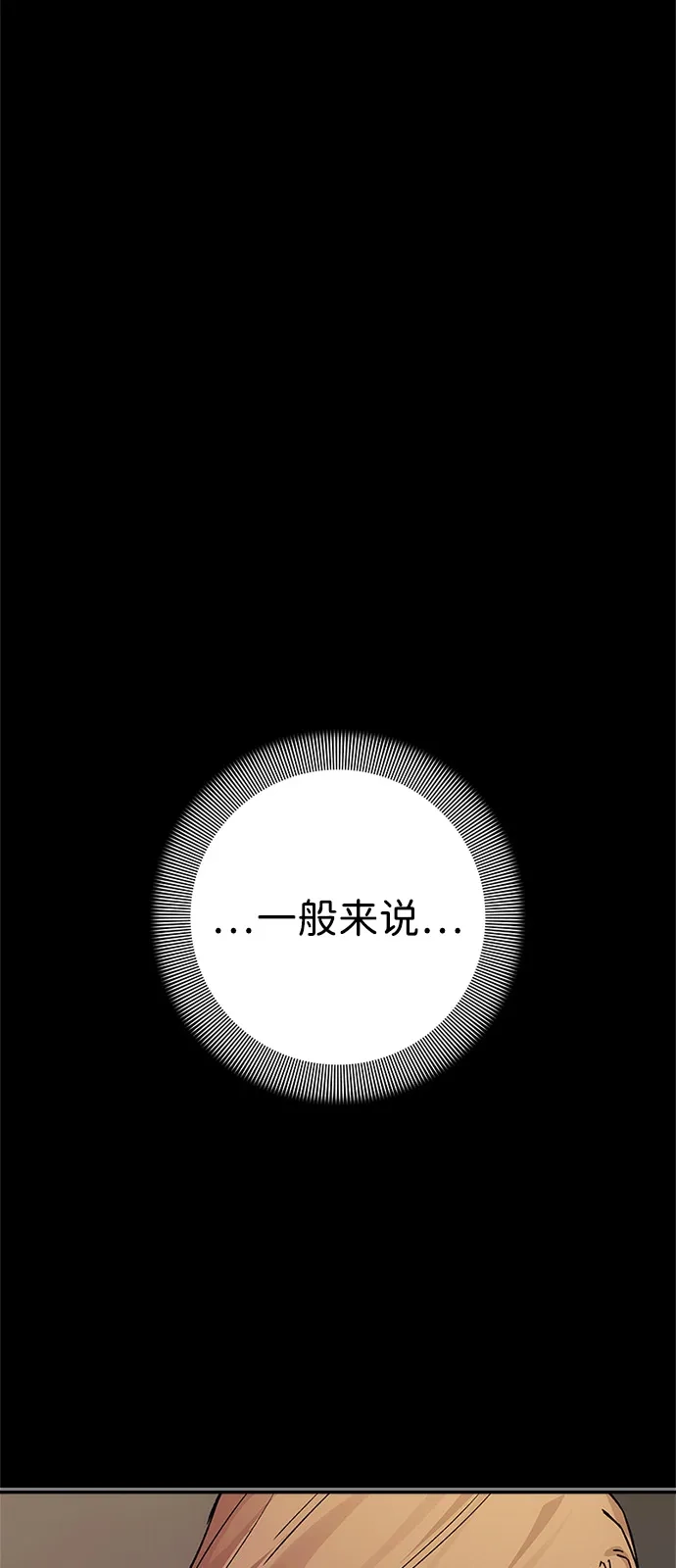 《人类标价》第47话 第106页
