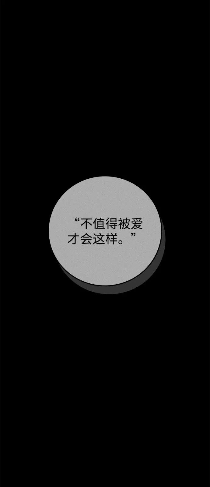《人类标价》第47话 第14页